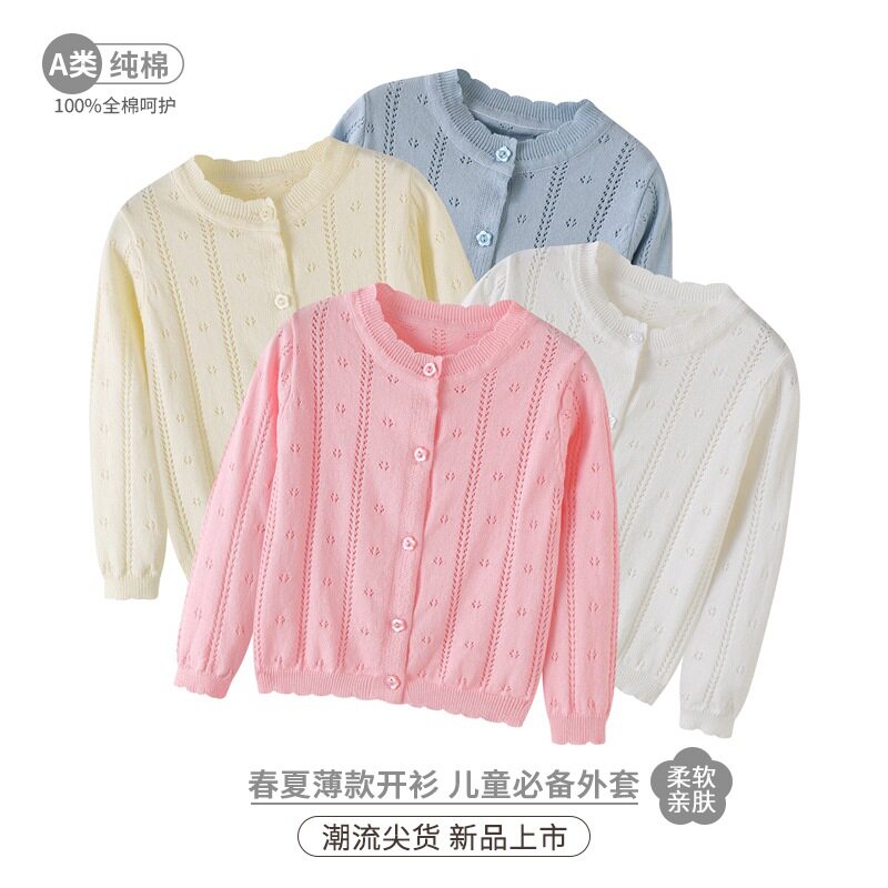 2025夏季新款1-8岁童装针织衫薄款空调衫外搭春夏女童防晒衫外套