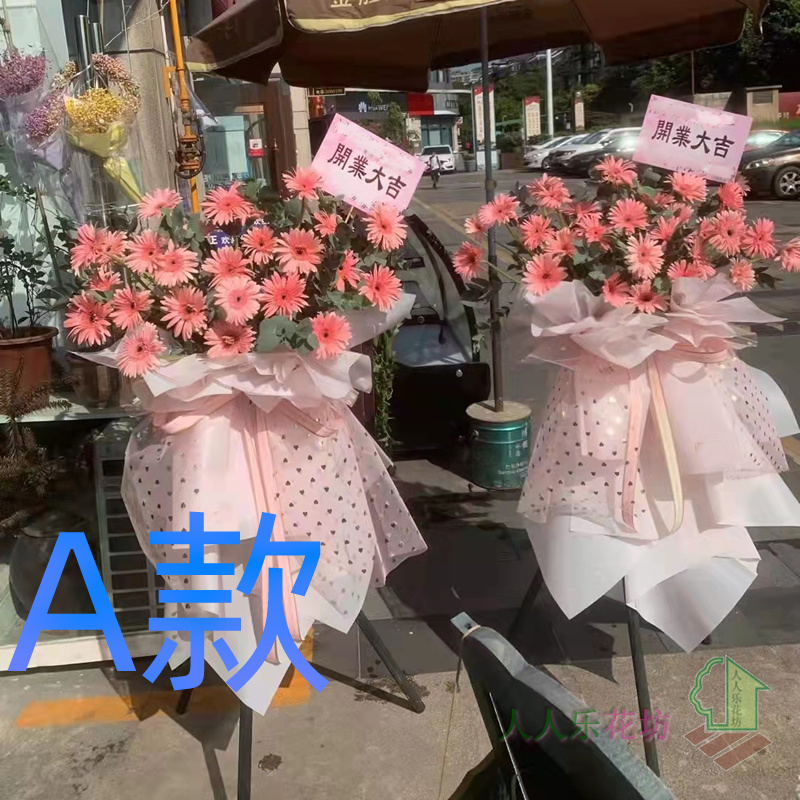 开业花篮开张商务通化送鲜花店梅河口市集安市东昌区花圈鲜花速递