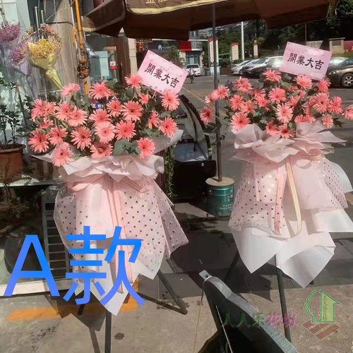 乔迁花篮开业商务潍坊同城送花店昌乐县青州市诸城市花圈鲜花速递