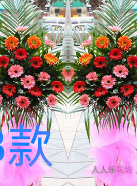 开业花篮商务开张成都同城送花店大邑县蒲江县新津县花圈鲜花速递