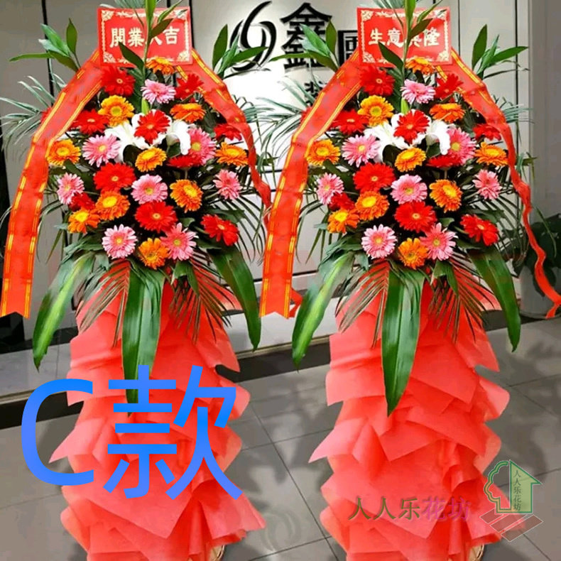 开业花篮商务开张肇庆同城送花店端州区鼎湖区广宁县花圈鲜花速递
