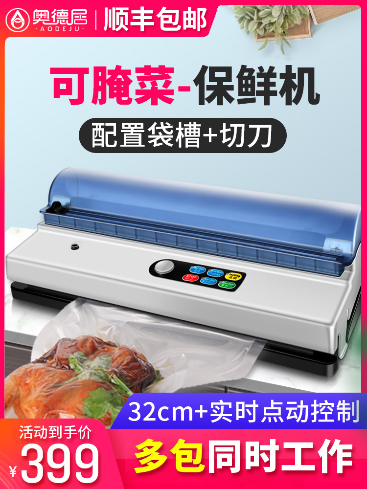 奥德居加强320D全自动干湿两用小型家用抽真空封口机纹路袋米砖袋