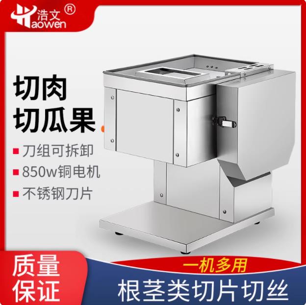 浩文切肉机商用电动台式多功能全自动不锈钢无框架切片切丝切菜机