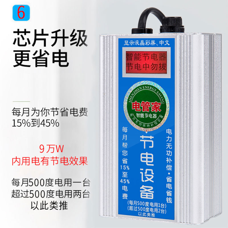液晶屏银色家用智能省电节电器铝合金外壳节电设备即插即用省电宝