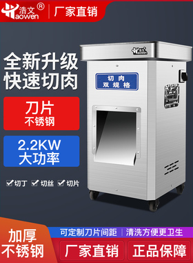 浩文切肉机商用全自动大功率不锈钢切片机家用大型切片切丝切丁机