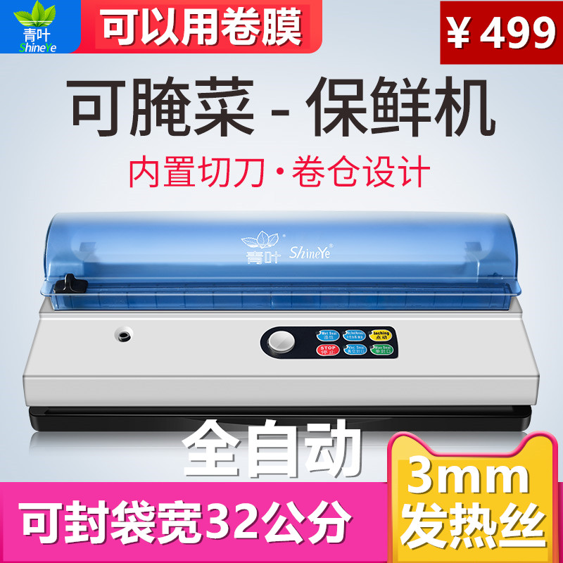 纹路袋青叶真空封口机增强版
