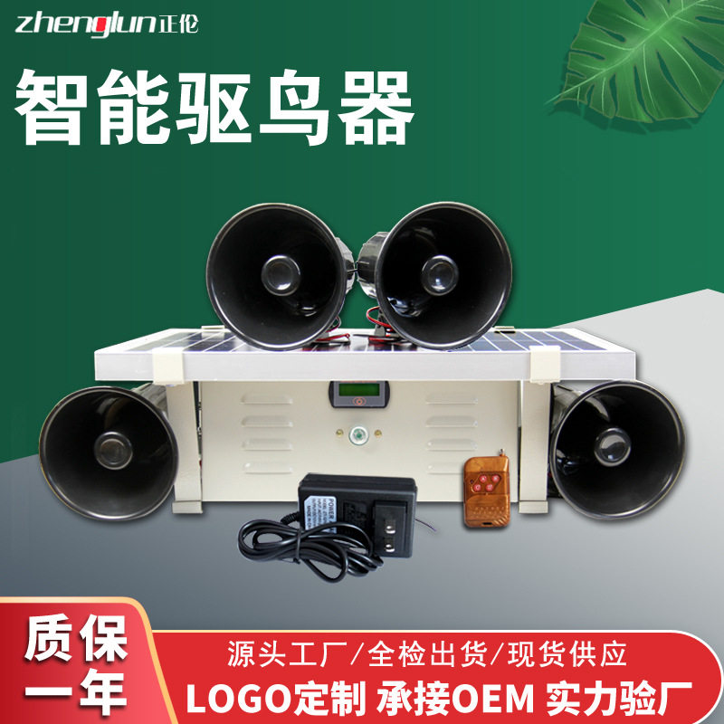 太阳能双供电六合一遥控超声波语音养殖鱼塘果园吓防赶鸟驱鸟神器