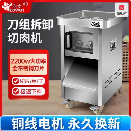 浩文切肉机不锈钢切片机