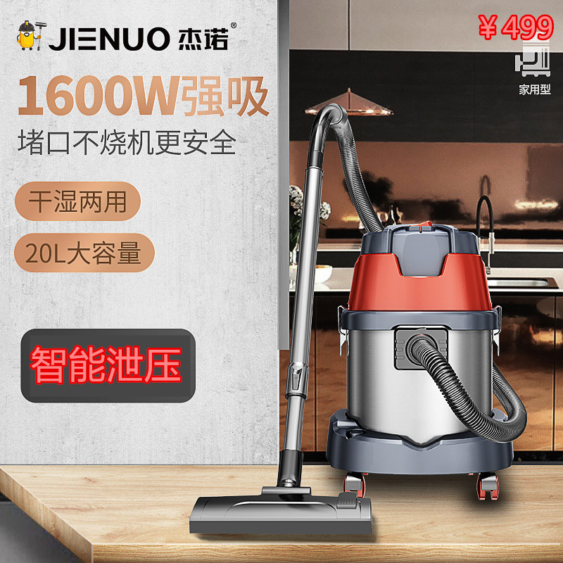 杰诺1600W吸尘器家用大功率地毯桶式商用酒店装修洗车用20L大吸力