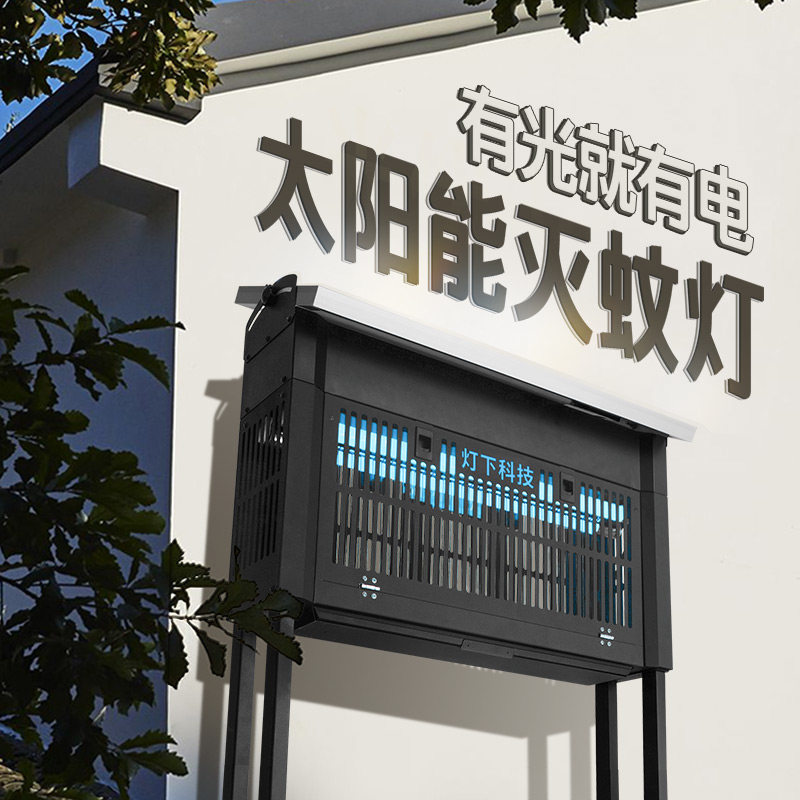 灯下X7太阳能灭蚊灯户外庭院花园灭蚊器室外防水别墅大功率杀虫灯