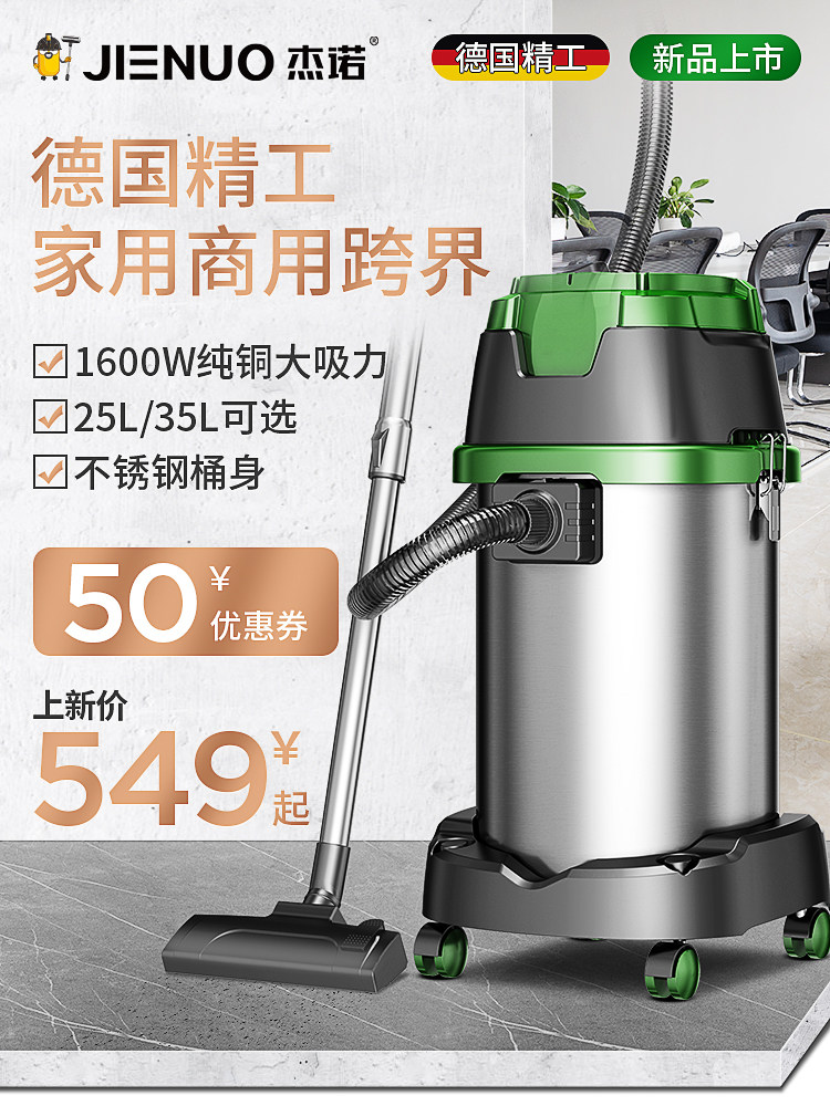 杰诺1600W商用家用吸尘器JN801干湿两用不锈钢桶式铜芯电机强吸力