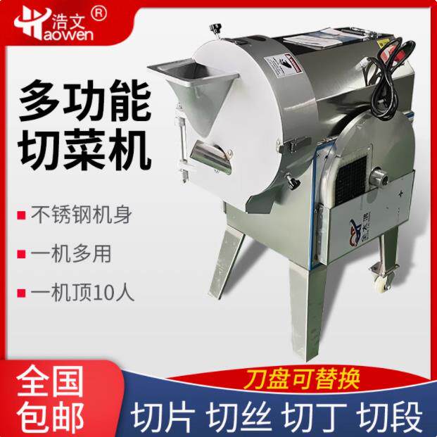 浩文商用台式切肉机不锈钢电动切肉片切丝切丁机多功能切菜机家用