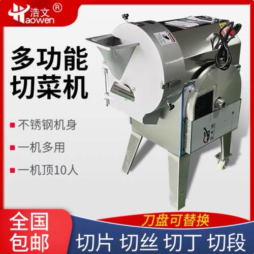 浩文商用台式切肉机不锈钢电动切肉片切丝切丁机多功能切菜机家用