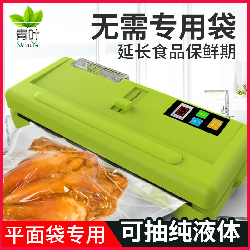 平面袋食品真空封包机封口包装机小型家用商用压缩保鲜液体塑封机
