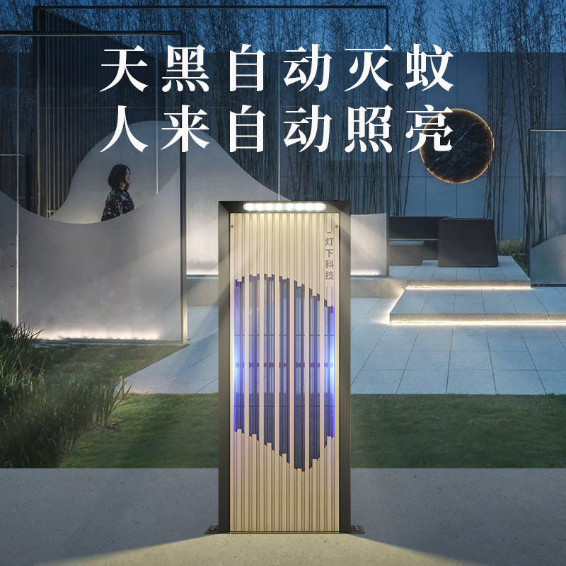 灭蚊灯照明感应防水