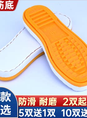 防滑耐磨光板高跟加厚鞋底