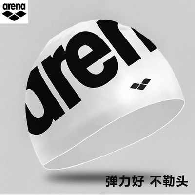 arena阿瑞娜舒适硅胶泳帽防水游泳帽男女长发大号护耳泳帽大头围