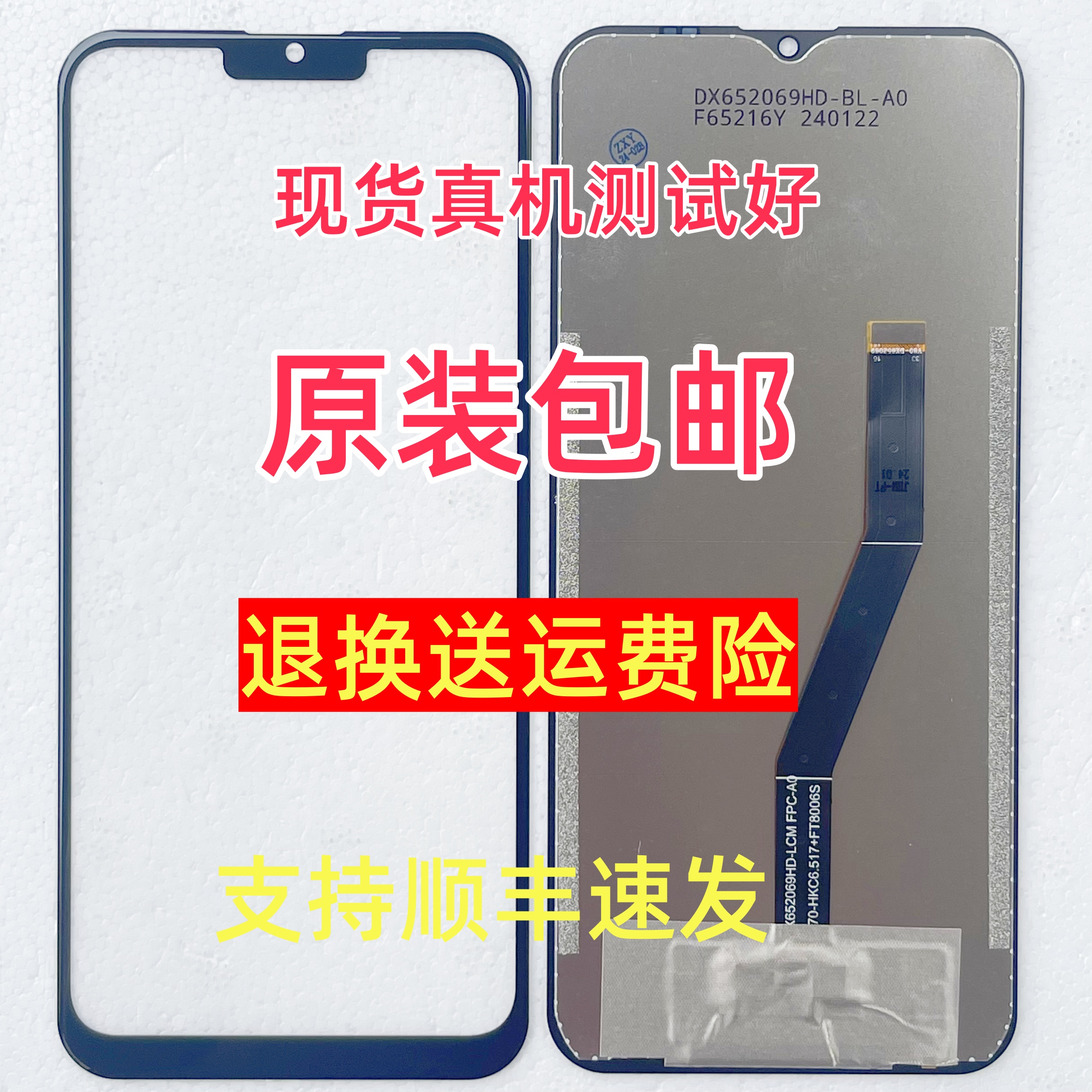 DX652069HD-LCM FPC-A1 A0屏幕总成 V80-DX652069-B一体内外盖板