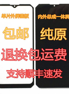 三防手机5G D90Pro JM23001屏幕总成 骑手 外卖员 一体屏 内外屏