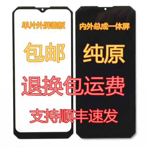 三防手机5G D90Pro JM23001屏幕总成 骑手 外卖员 一体屏 内外屏