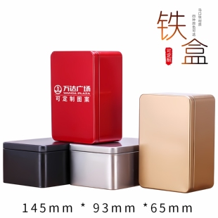 马口铁盒盒子饼干收纳盒铁皮长方形礼品盒可定制大小号盒空盒