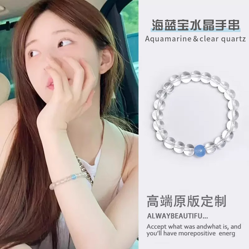 赵露思同款高品水晶手串女高品海蓝宝串珠2025新品简约款手饰品
