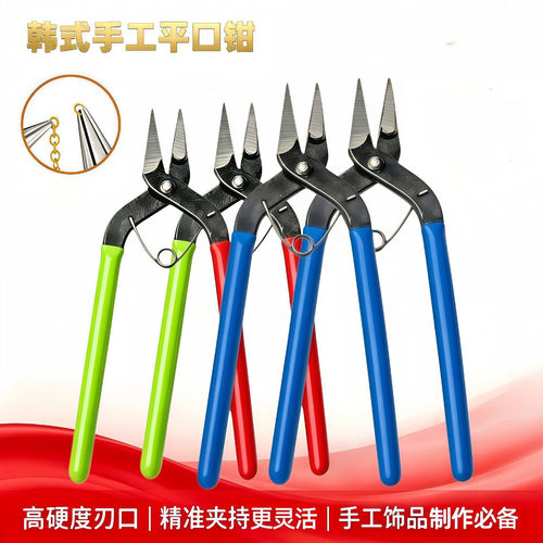 手作DIY饰品配件工具平口钳
