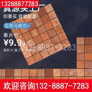 红砖切片马赛克砖头复古网红店背景墙手工陶土文化红砖肌理贴片砖