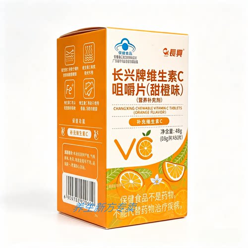 长兴牌维生素C咀嚼片甜橙味补充维生素C橙味Vc片vc咀嚼片60片