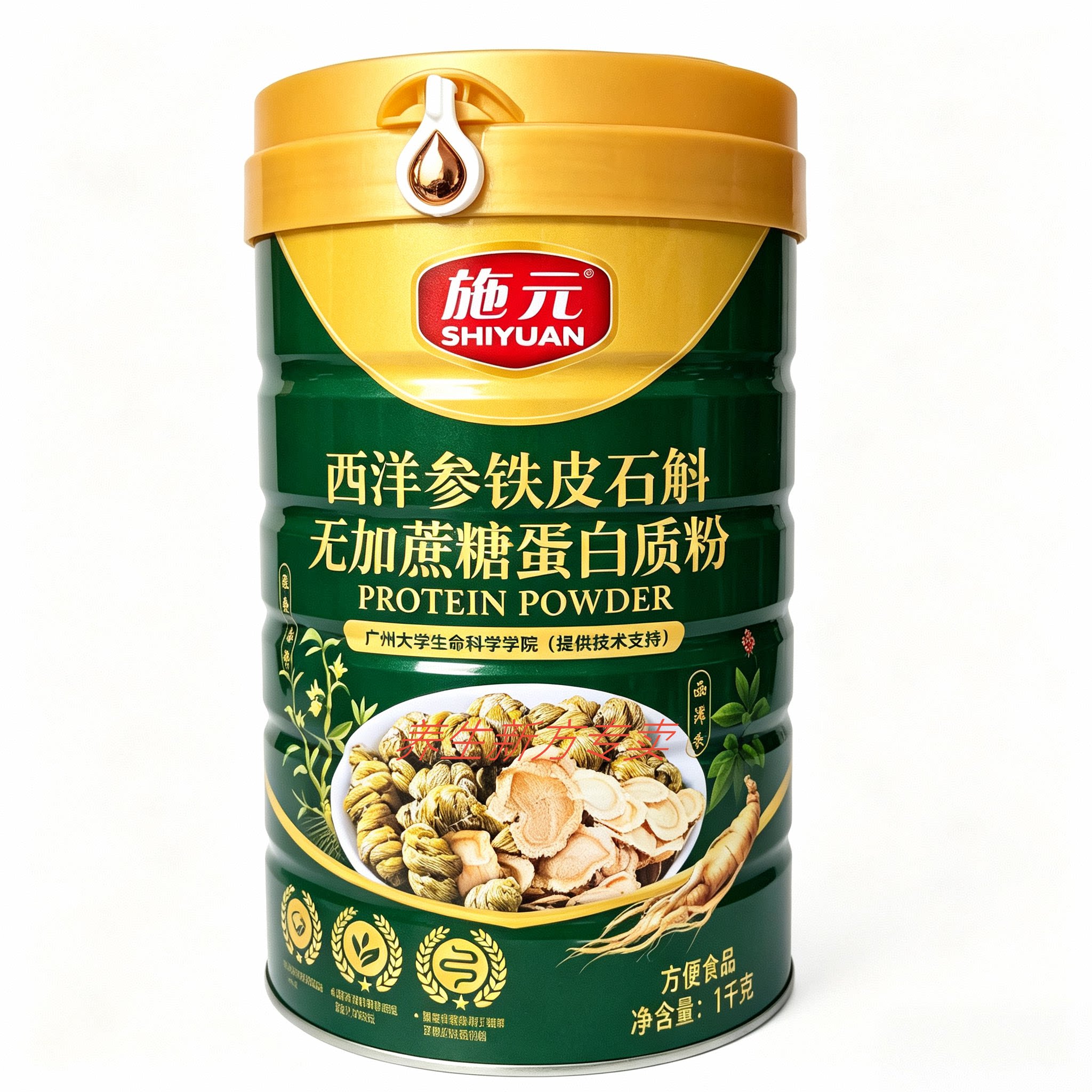 施元西洋参铁皮石斛无加蔗糖蛋白质粉西洋参蛋白粉无糖中老年蛋白