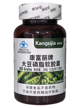 康富丽大豆磷脂软胶囊卵磷脂胶囊卵磷脂成人老年人100粒