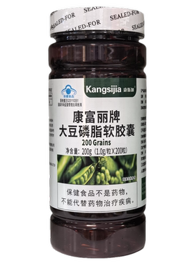 正品康富丽牌大豆磷脂软胶囊卵磷脂成人卵磷脂老人高浓度中老年