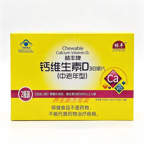林丰牌钙维生素d3咀嚼片维生素d3钙咀嚼片钙片中老年钙片d3钙片
