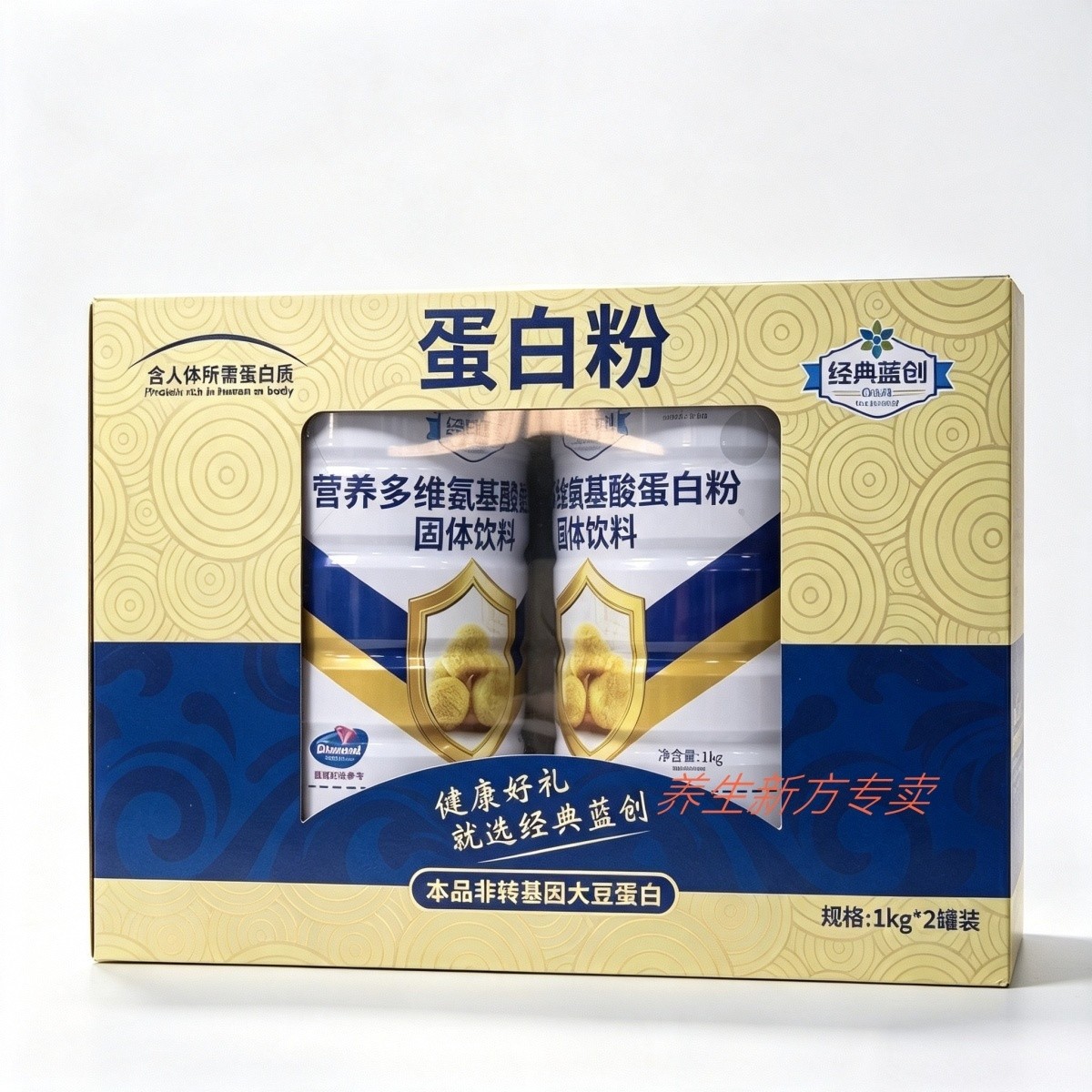 经典蓝创营养多维氨基酸蛋白质粉固体饮料蛋白粉礼盒装送礼中老年