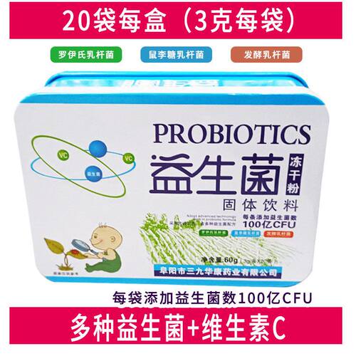 正品九春康益生菌冻干粉益生菌儿童益生菌粉成人中老年通用益生菌