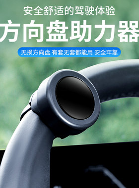 汽车方向盘助力器单手转向辅助器轴承式金属省力货车通用开车神器