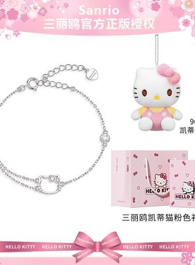 正港三丽鸥HelloKitty手链女生925银小众设计手饰女朋友生日礼物
