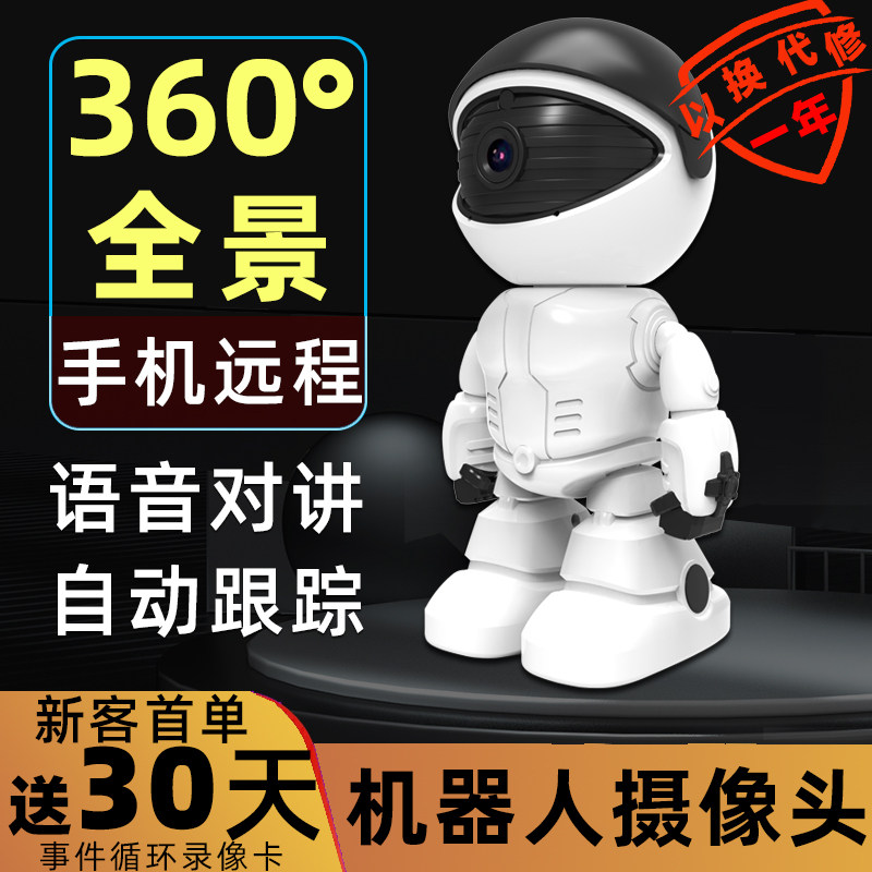 机器人无线WiFi摄像头监控器手机远程360度全景高清录摄像机家用