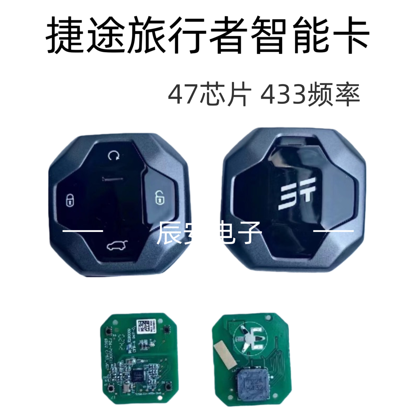 适用奇瑞捷途旅行者智能卡钥匙 捷途大圣智能卡遥控器钥匙47芯片