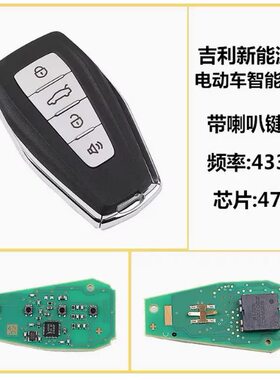 适用于吉利帝豪远景缤瑞缤越智能卡 新款吉利原装智能遥控钥匙