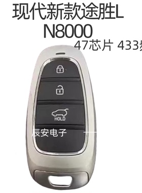 现代21新款途胜L智能卡 47芯片智能钥匙 型号N8000原厂替换外壳