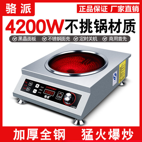 骆派凹面3500W爆炒电陶炉定时