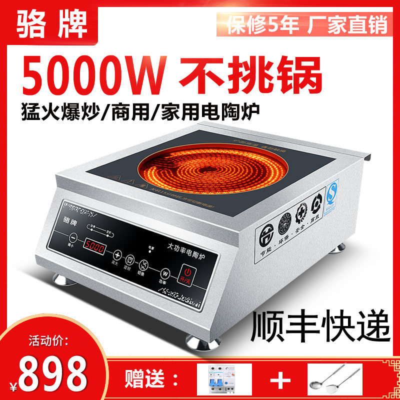 骆派商用电陶炉5000W爆炒家用大功率台式灶光波新款4000w电磁炉|ruв категории кухонные приборы, электромагнитная печь - от Buy2taobao.com для оказания профессиональной услуги покупки агента Taobao
