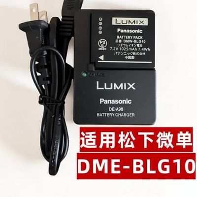 适用松下微单LX100M2 GX7 GX9 GX85/80 G100/110电池BLG10+充电器