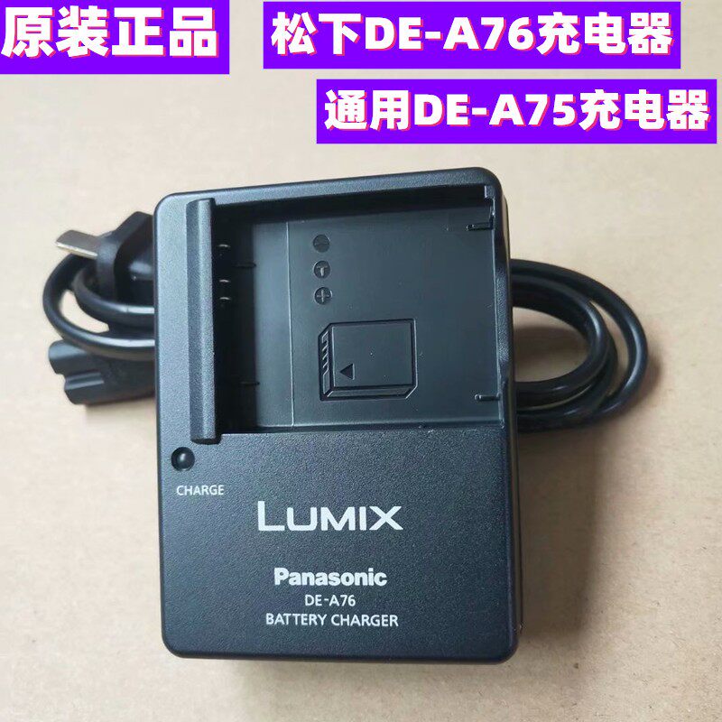 松下LUMIX DMC-FP1 FP2 FP3 GK数码相机DMW-BCH7GK电池充电器A76怎么看?