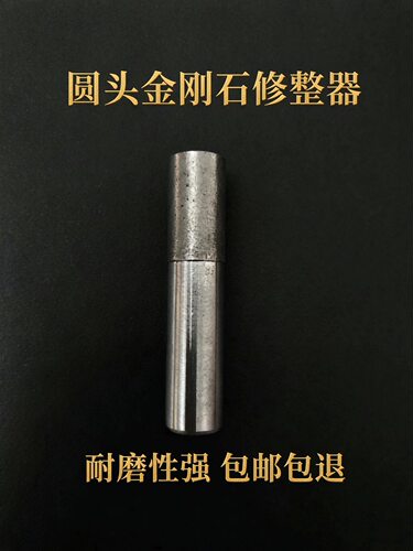 【拍十打九折】圆头金刚笔