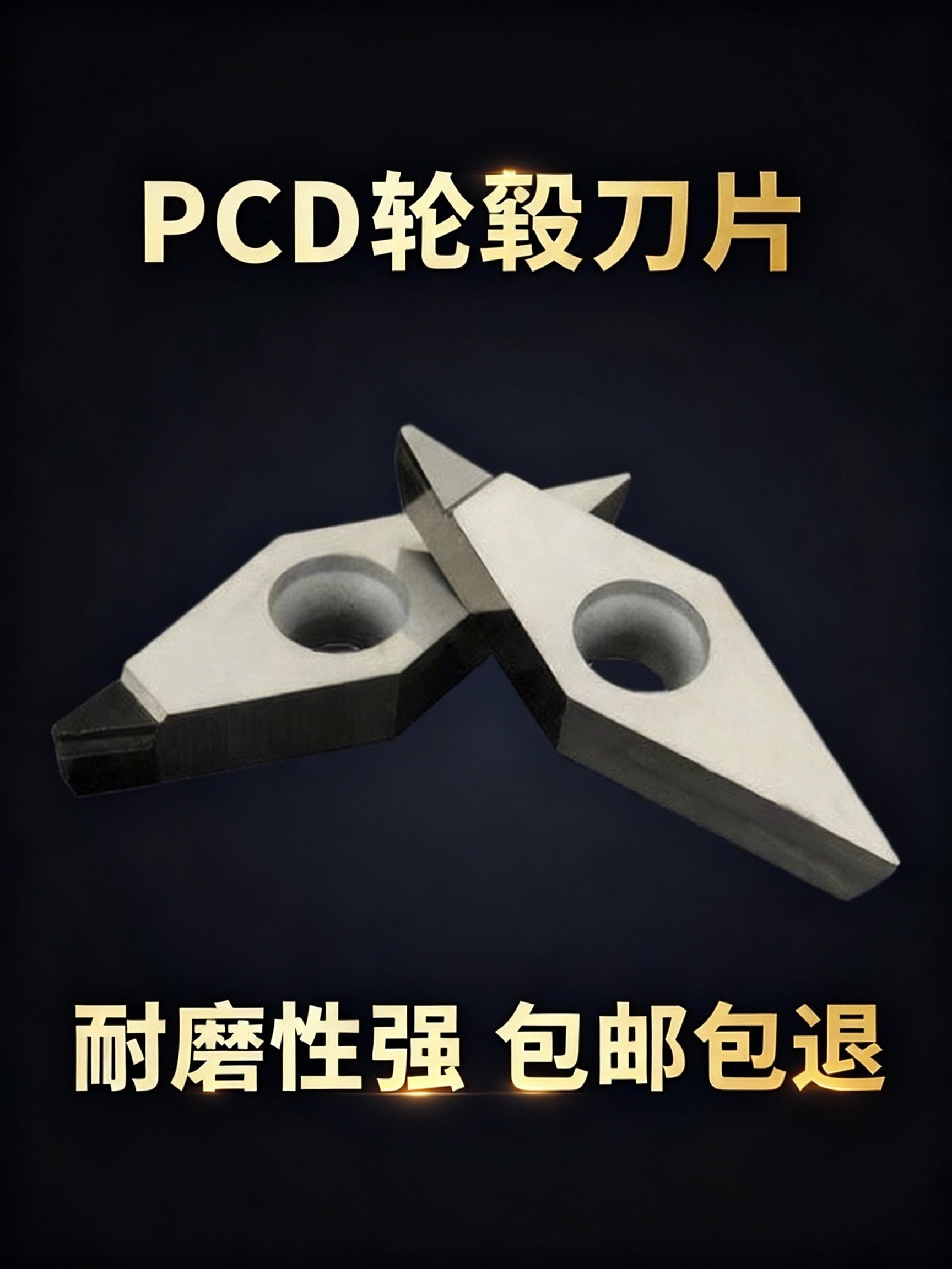 高光镜面金刚石PCD轮毂刀片,五金/工具,数控刀片/刀粒,淘宝优惠券,粉丝福利购,淘宝优惠卷