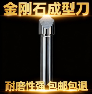 【上海制造】天然金刚石成型刀