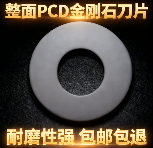 【上海制造】整面金刚石圆刀片