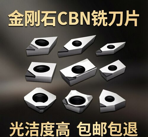【上海制造】高光金刚石CBN刀片
